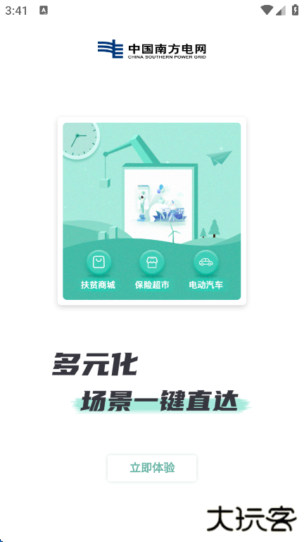 南网在线官方下载安装最新版下载 v4.3.107