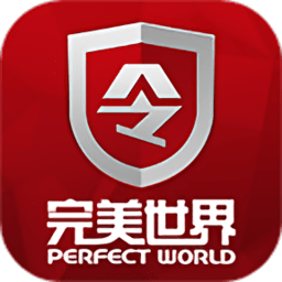 完美世界手机令牌下载 v2.4.0