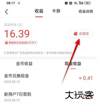 今日头条极速版app
