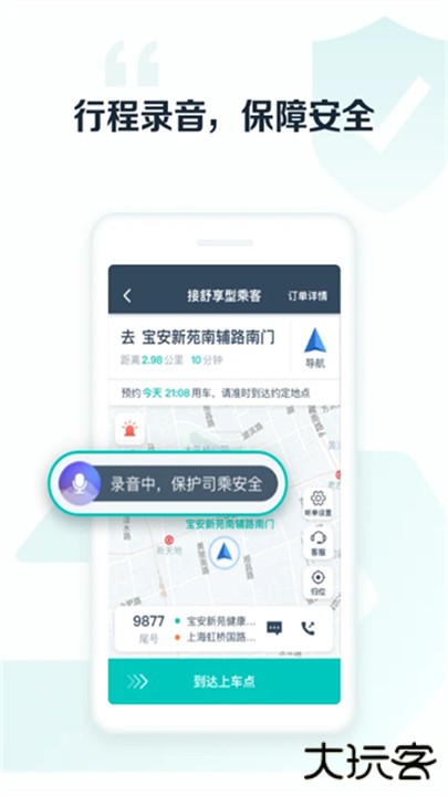 享道出行司机下载 v6.8.1