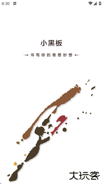 小黑板软件下载安装手机版下载 v3.3.5