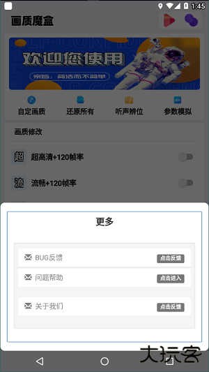 画质魔盒下载 v2.0.3