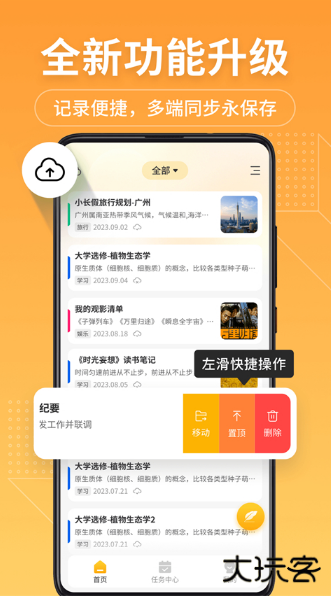 备忘录记事本app下载