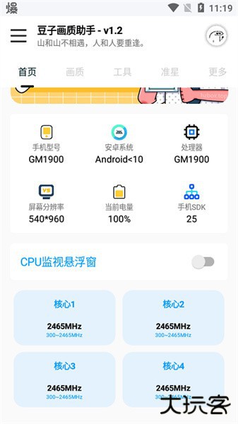 豆子画质助手下载 v1.2