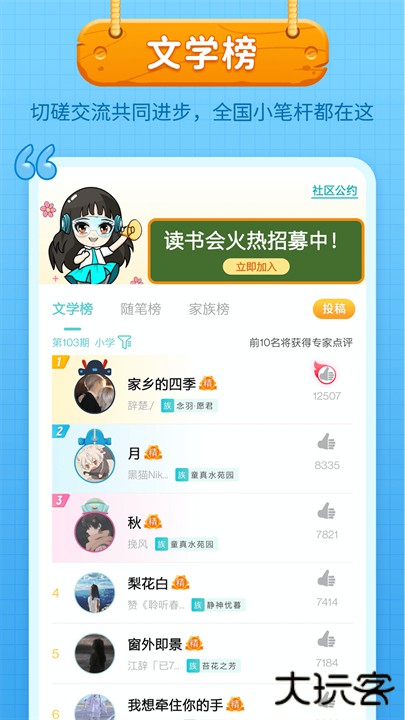 笔神作文安卓版下载 v7.13.8