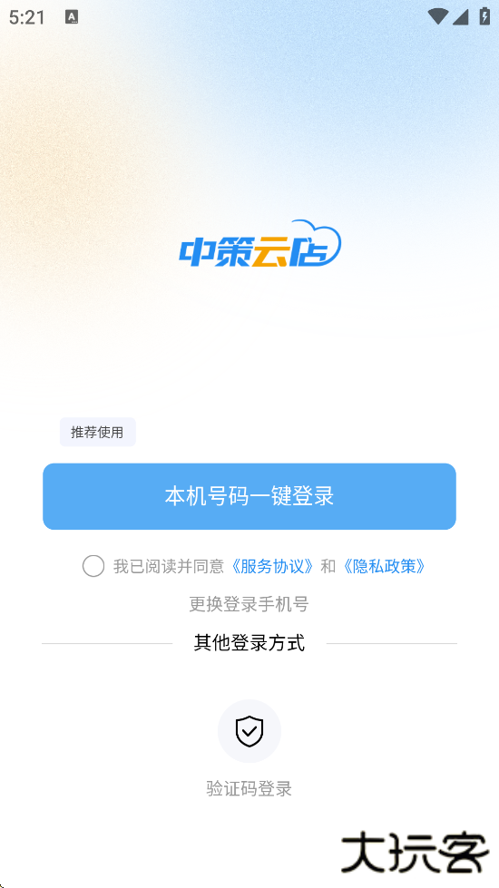 中策云店软件下载安装手机版下载 v4.9.8