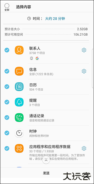 安卓s换机助手下载 v3.7.67.2