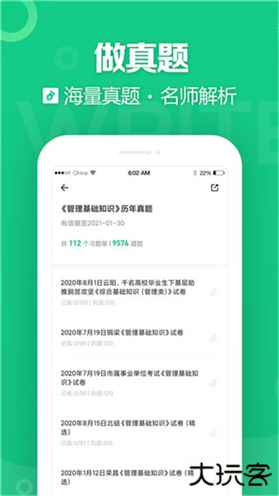 事考帮软件下载 v3.0.1.33