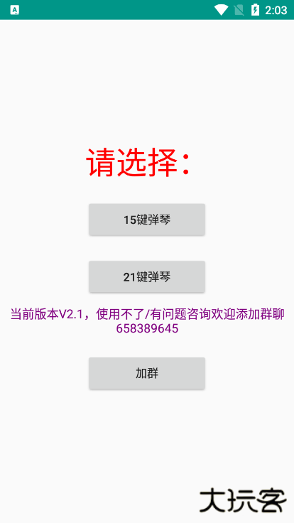 星空弹琴下载 v2.2