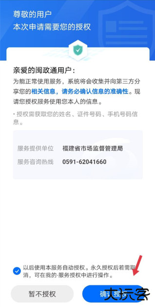 闽政通app下载安装最新版