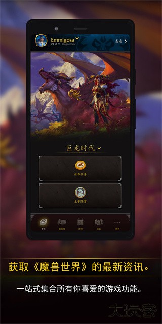魔兽世界助手app下载 v10.2.7.54402