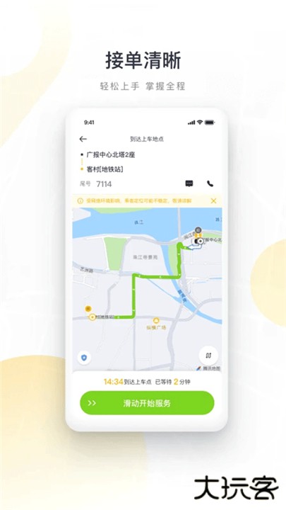 如祺司机端下载 v3.22.0