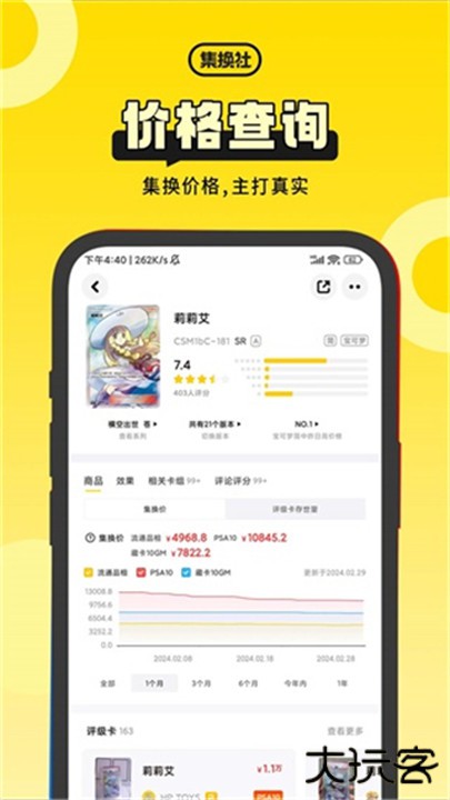 集换社下载 v3.24.0