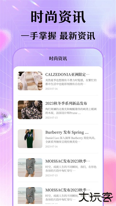 每日穿搭我的衣柜app安卓下载 v6.6.9