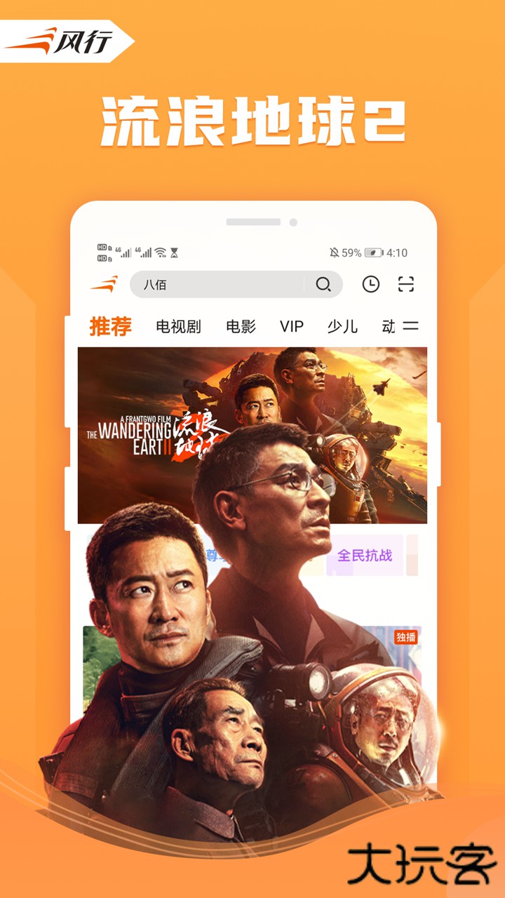 风行视频正版免费安装下载下载 v4.5.7.11