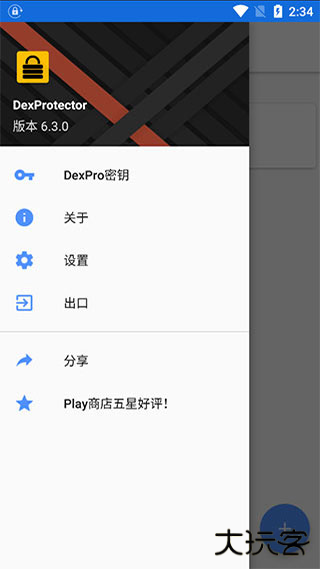 dexprotector混淆加密下载 v6.3.0