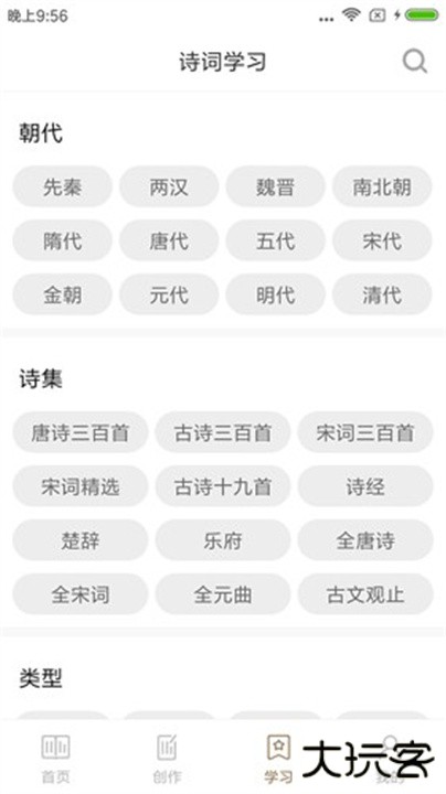 诗词中华下载 v4.2.9