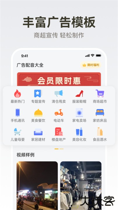 广告配音大全下载 v2.0.58