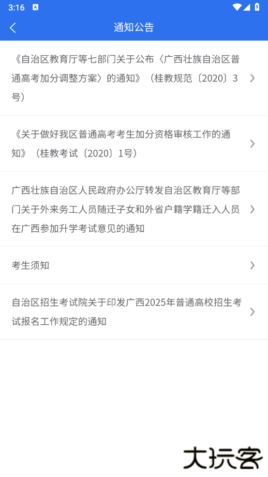 广西普通高考信息管理平台app最新版本下载 v1.4.5