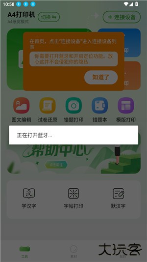 松鼠打印机安卓版