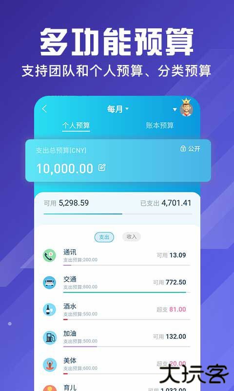 百事AA记账下载 v3.11.43