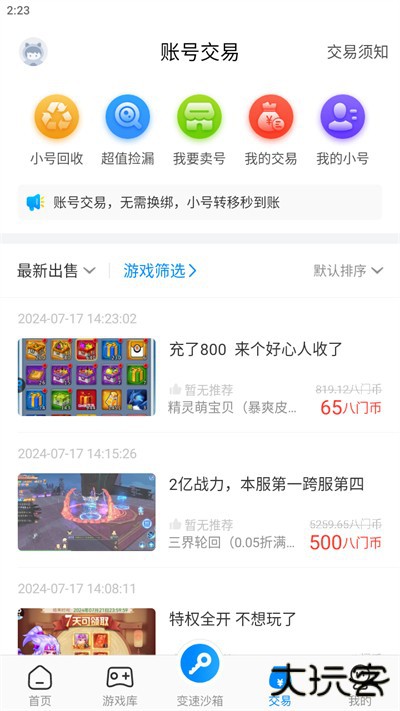 2024八门神器最新版下载