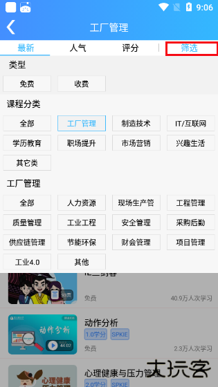 富学宝典富士康