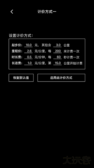 出租车打表器app下载 v1.2.11