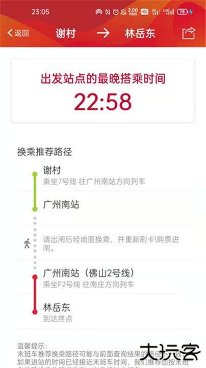 广州地铁下载 v6.3.14