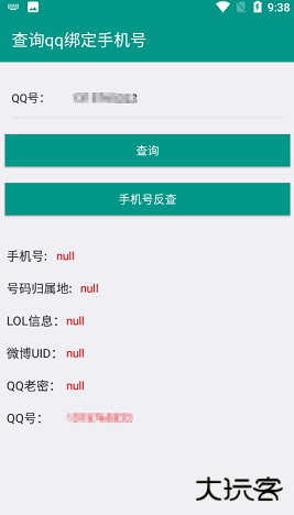 查q绑在线查询工具免费下载