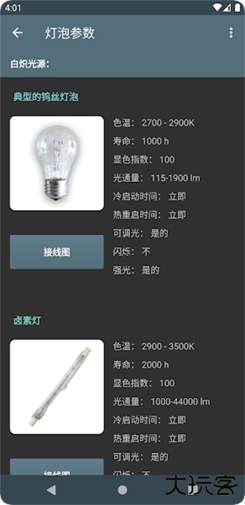照明计算器app下载 v4.5.4