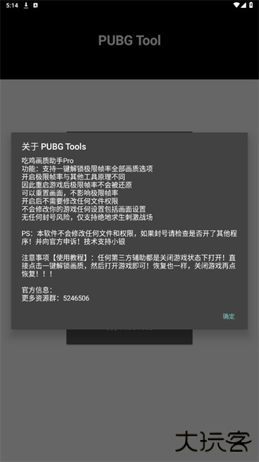 吃鸡画质助手pro下载 v1.0.0.1