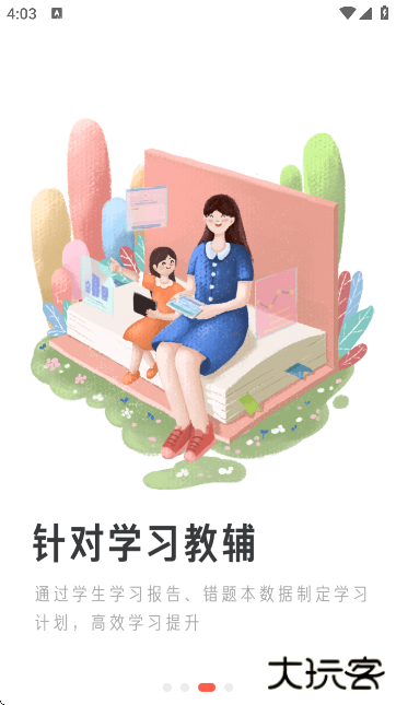 一起学app下载手机版下载 v3.9.26.1005