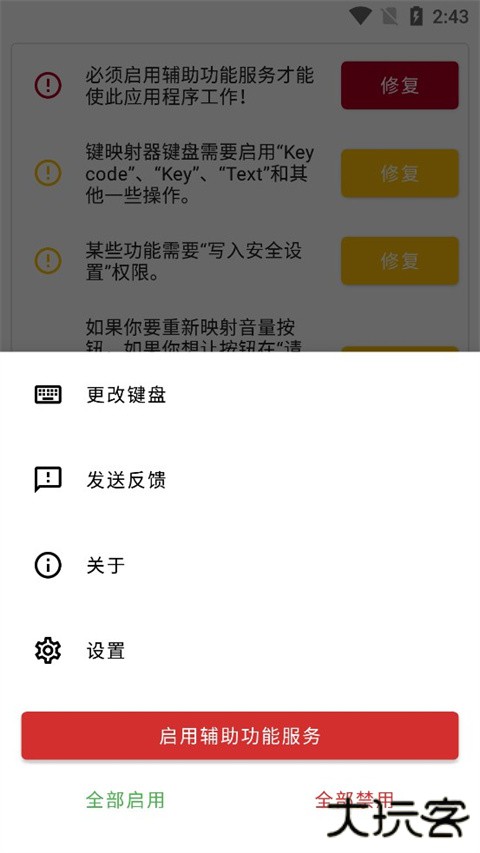 键映射器连点器中文版下载 v3.1.1