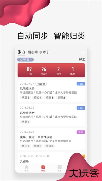 北大肿瘤医院app下载 v3.6.5