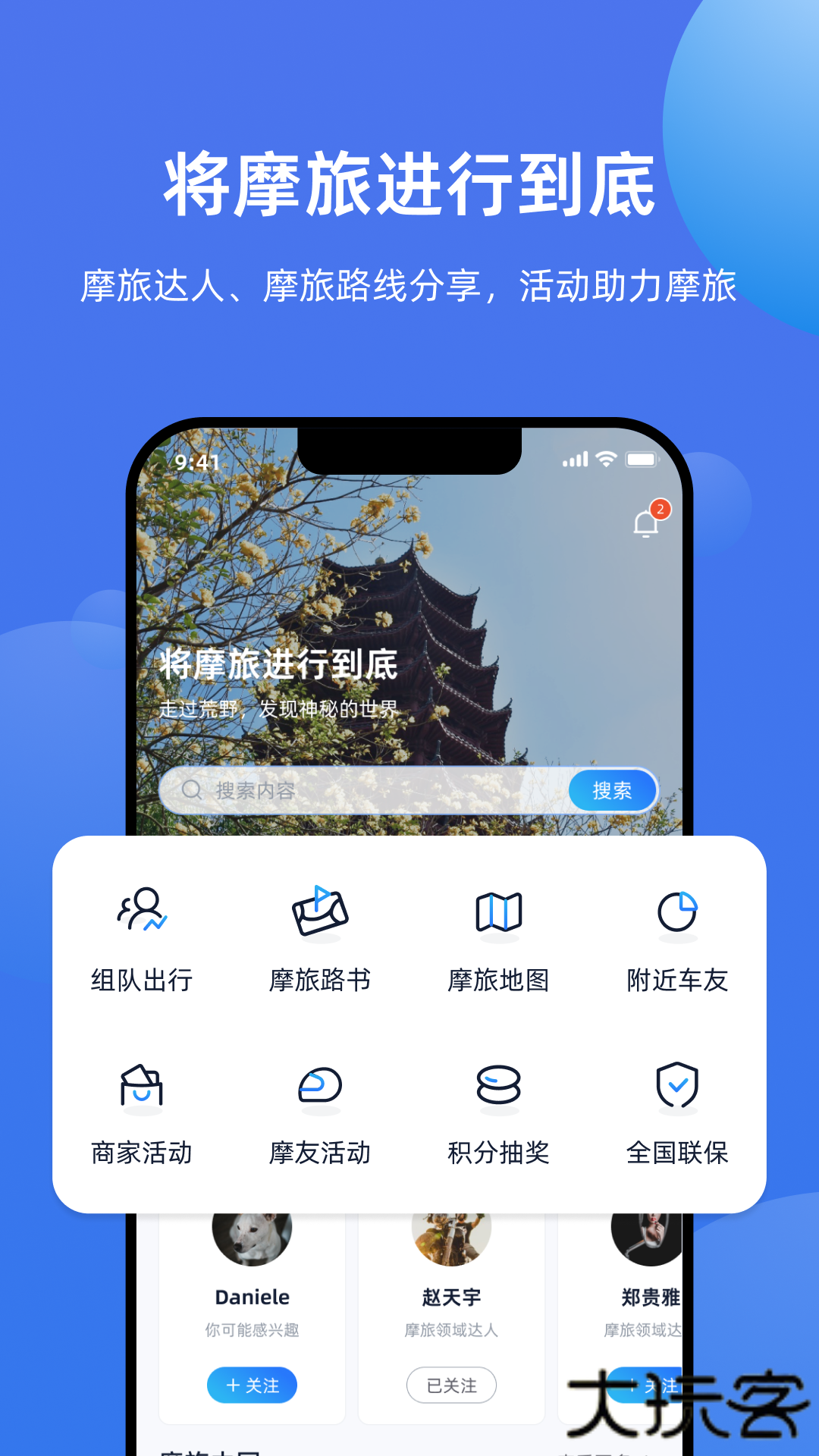 摩托迷客户端下载 v1.1.8