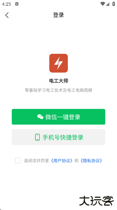 电工大师app下载最新版安卓下载 v1.5.0