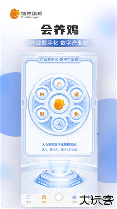 智慧蛋鸡下载 v4.2.8