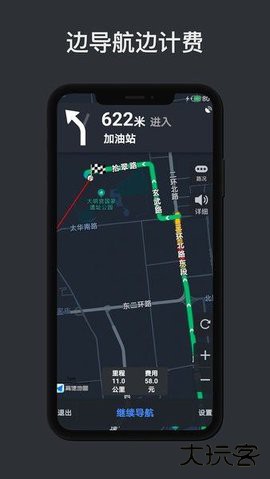 代驾计价助手下载 V1.0.0