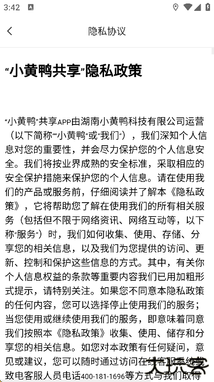 小黄鸭共享app最新版下载下载 v2.24