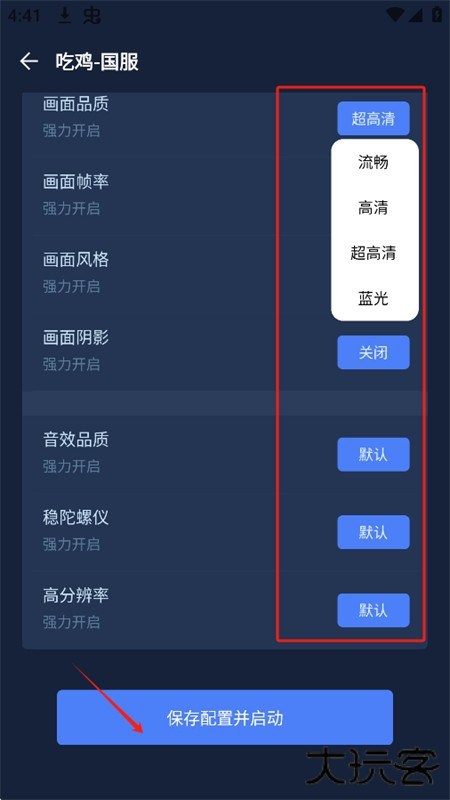 画质增强大师安卓版