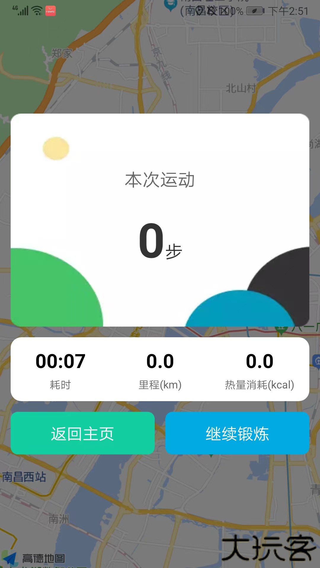 云彩计步手机版