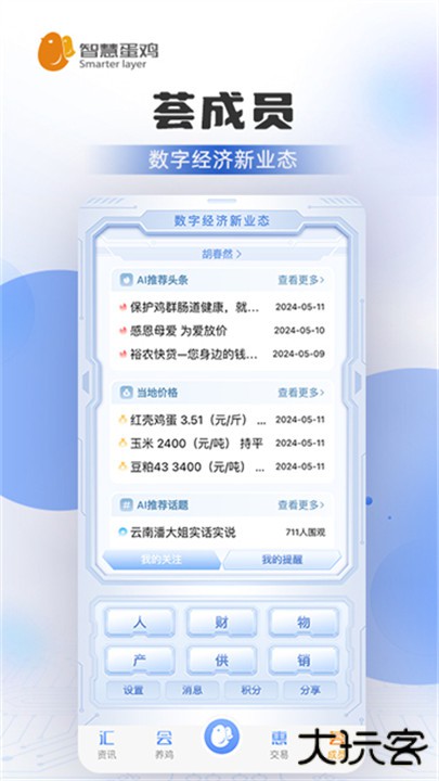 智慧蛋鸡下载 v4.2.8