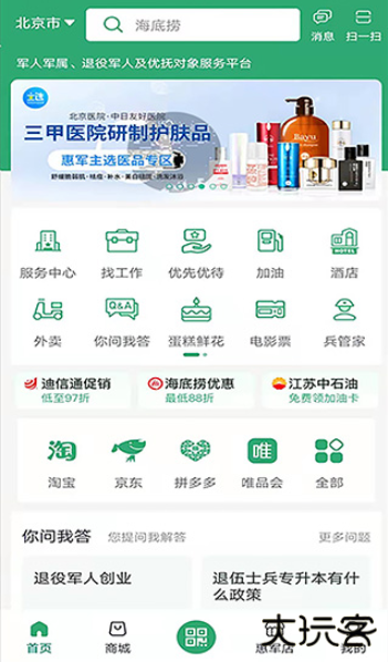 惠军生活app手机版下载