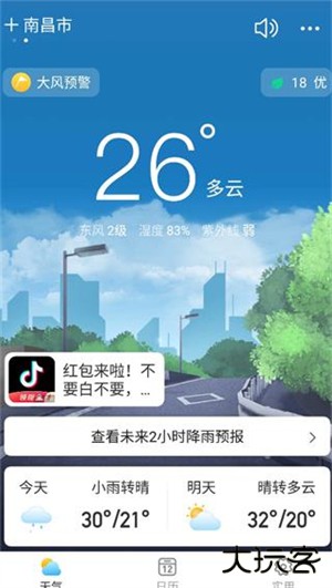 相雨天气