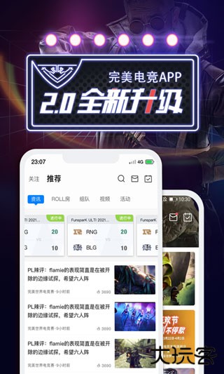 完美世界电竞app下载 v3.3.3.151