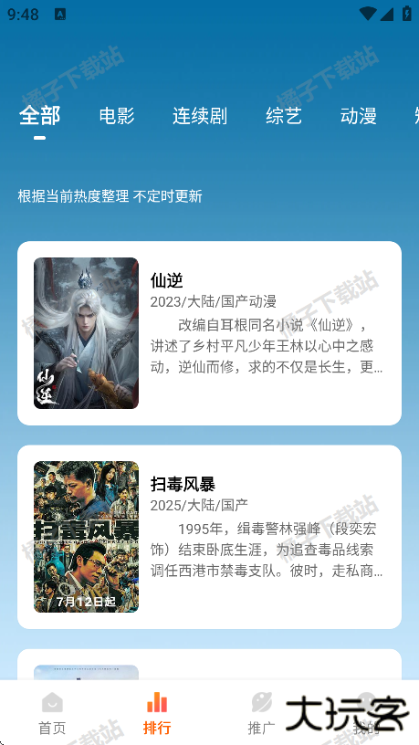 追番达人免费下载安卓版 追番达人免费下载安卓版