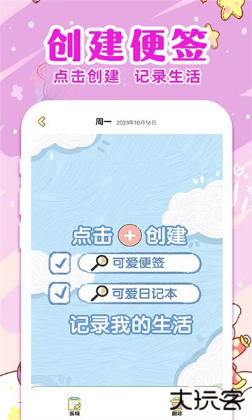 便签日记手机版下载 v1.2.3