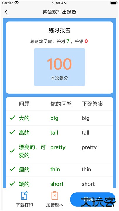 英语默写出题器app下载 v1.5.8