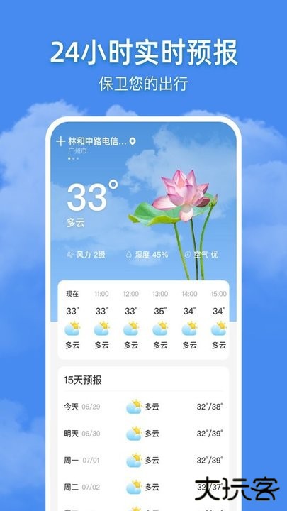 追风天气安卓版下载 v1.0.0
